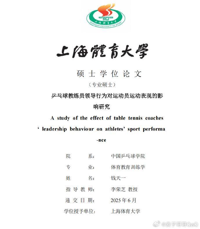 雷火电竞登录入口-前乒乓球国手钱天一论文提到王楚钦“32强”，遭极端粉丝攻击