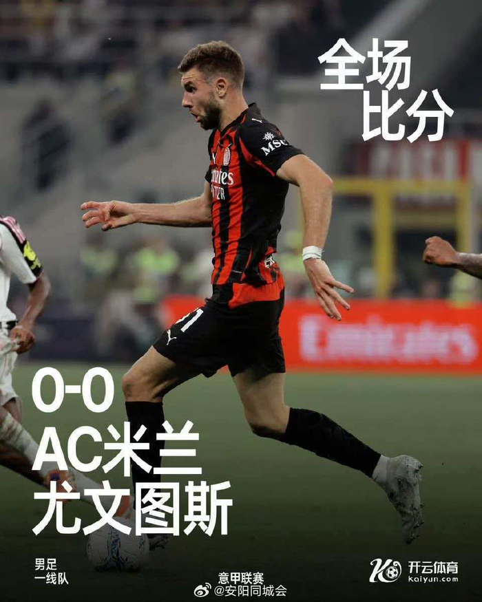 雷火电竞官方入口-意甲焦点战AC米兰0比0闷平尤文图斯创历史|意甲历史|同盟|赛季|主场|破门_新浪体育_新浪新闻
